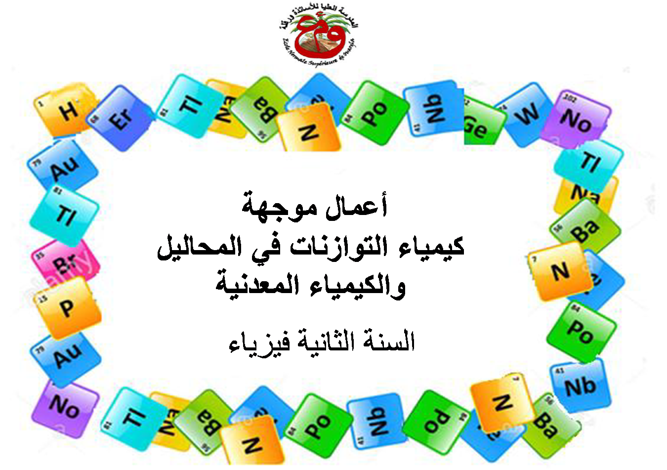 كيمياء التوازنات