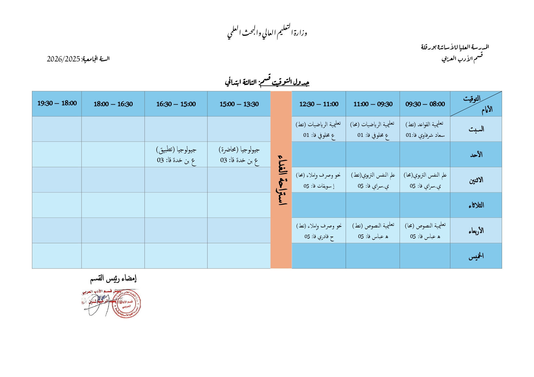 جدول الاستعمال الزمني للسنة الثالثة ابتدائي