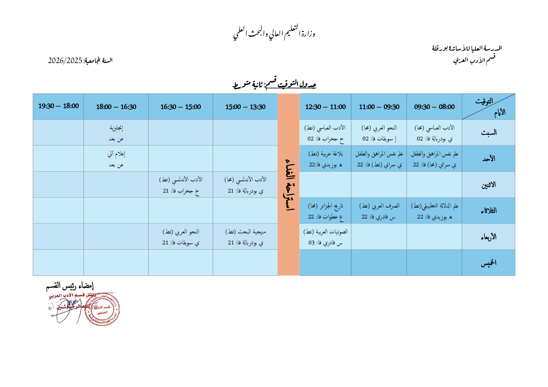الاستعمال الزمني