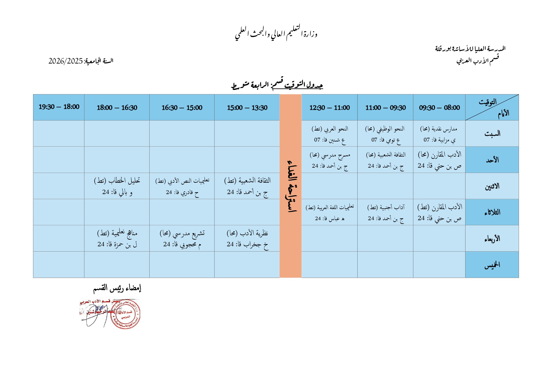 جدول التوقيت