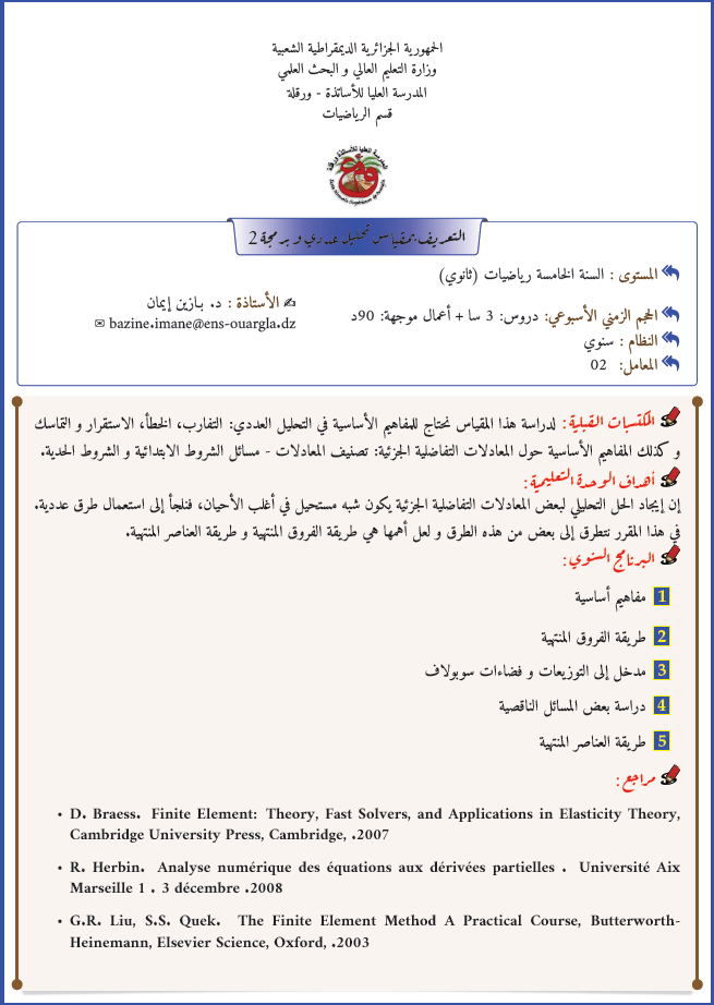 برنامج مقياس التحليل العددي