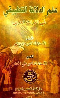 صورة علم الدلالة